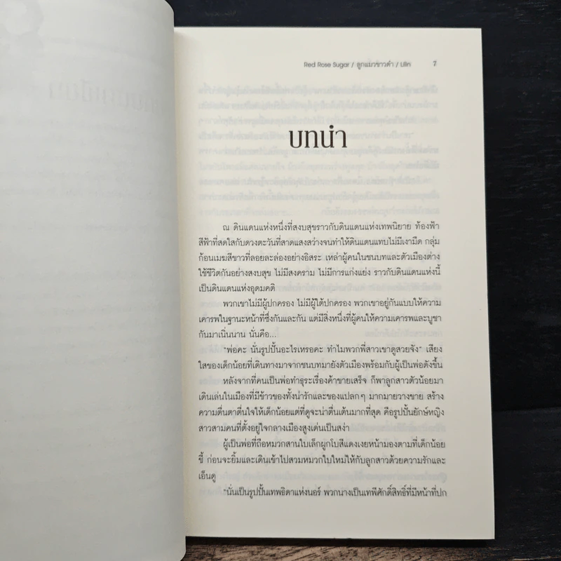 R.A.M ภารกิจสิ้นสุดกาลเวลา รูปที่ 7