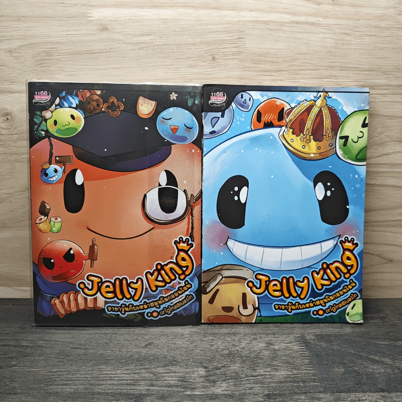 Jelly King ราชาวุ้นกับเหล่าสมุนโลกออนไลน์ เล่ม 1-2 รูปที่ 1