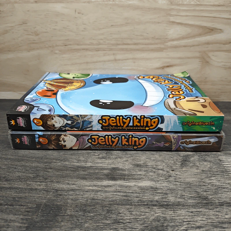 Jelly King ราชาวุ้นกับเหล่าสมุนโลกออนไลน์ เล่ม 1-2 รูปที่ 3