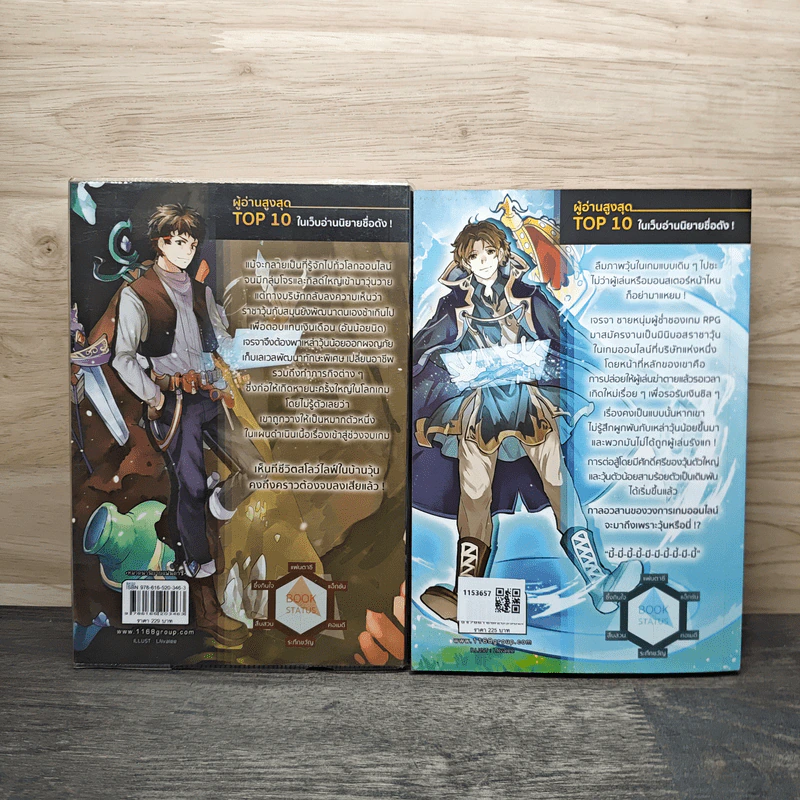 Jelly King ราชาวุ้นกับเหล่าสมุนโลกออนไลน์ เล่ม 1-2 รูปที่ 2
