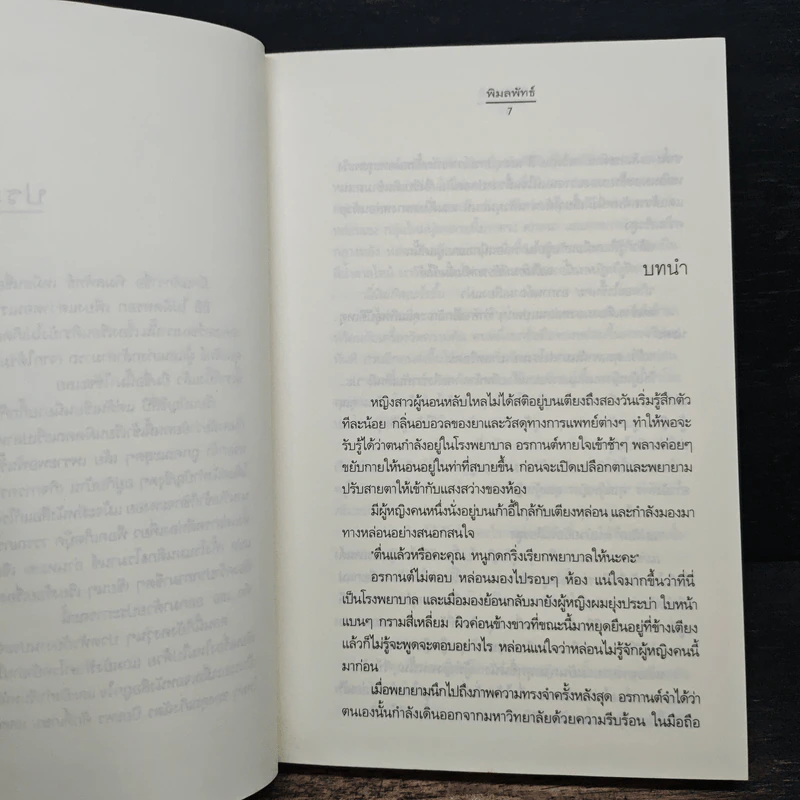 คือ...เธอ - พิมลพัทธ์ รูปที่ 7