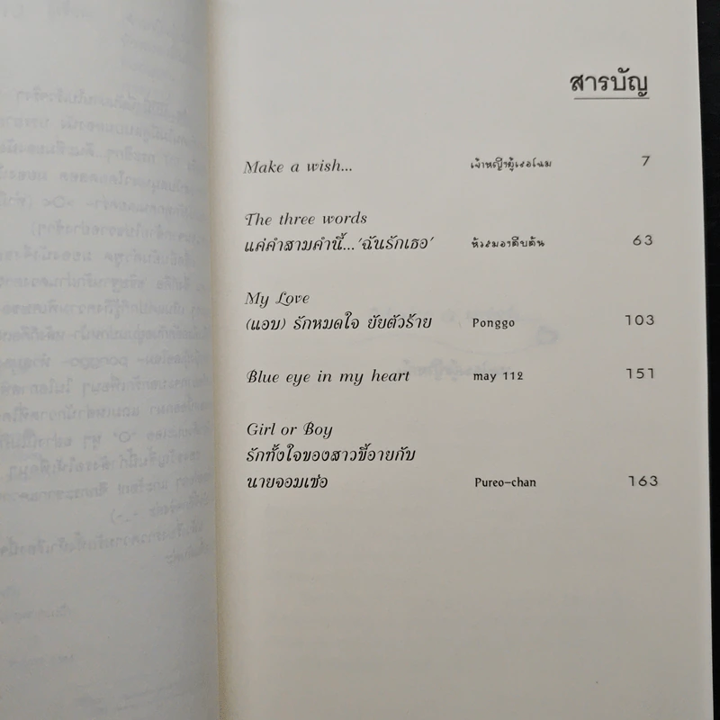 อธิษฐานรักผ่านดวงดาว - เจ้าหญิงผู้เลอโฉม รูปที่ 7