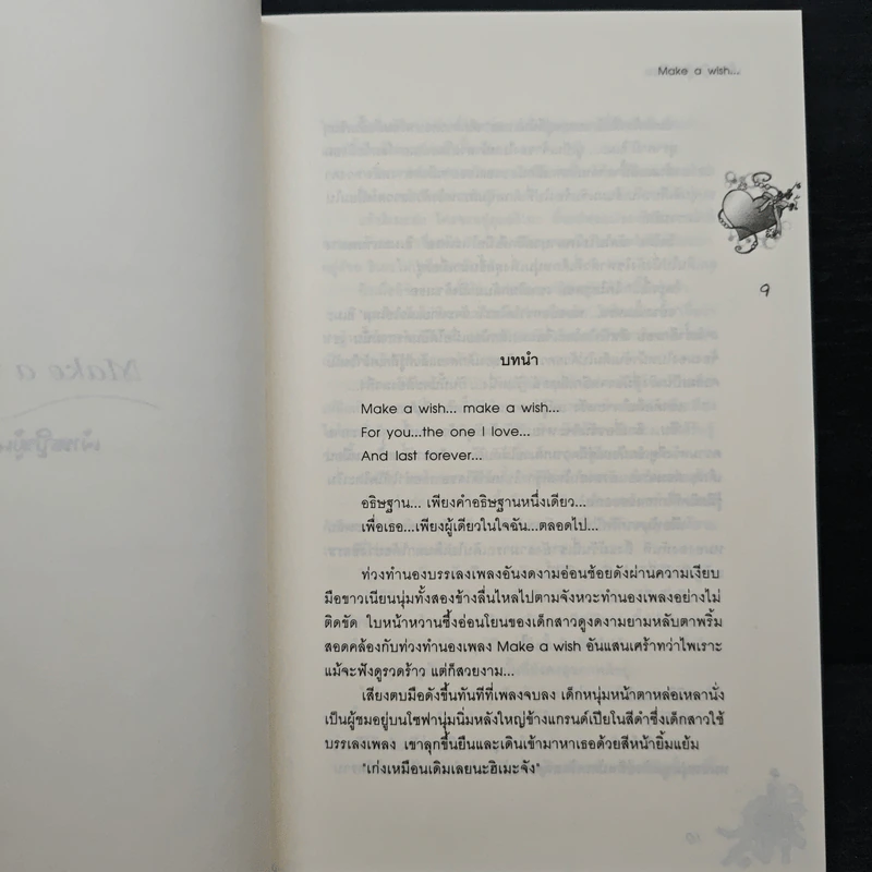 อธิษฐานรักผ่านดวงดาว - เจ้าหญิงผู้เลอโฉม รูปที่ 8