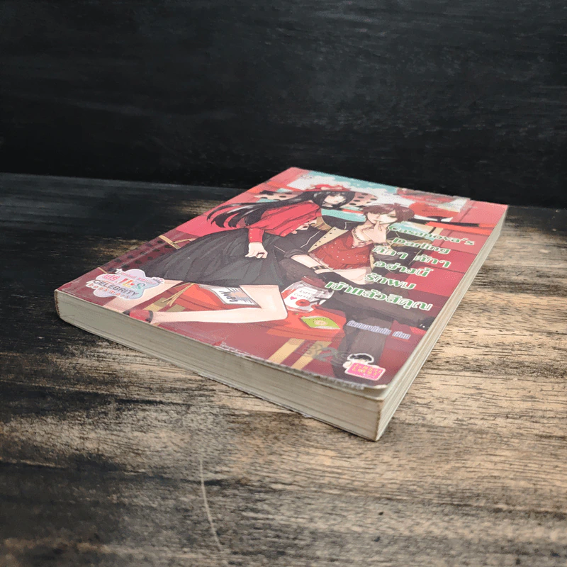 Casanova's Darling ตึกๆตักๆอย่างนี้รักผมเข้าเเล้วสิคุณ - หัวสมองตีบตัน รูปที่ 4