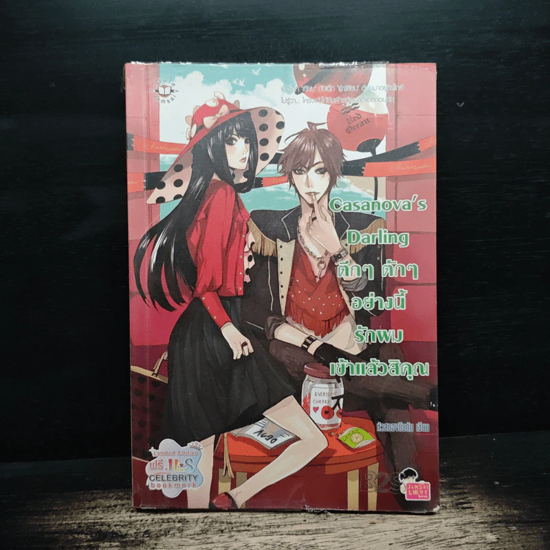 Casanova's Darling ตึกๆตักๆอย่างนี้รักผมเข้าเเล้วสิคุณ - หัวสมองตีบตัน รูปที่ 1