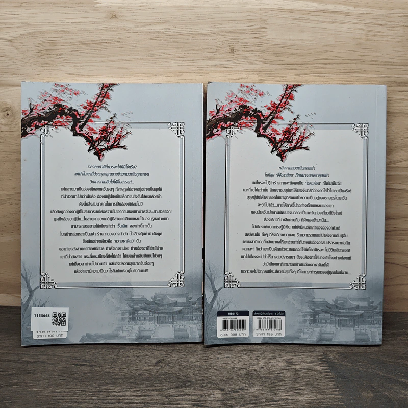 ตำหนักรักองค์จักรพรรดิ ลำดับที่ 3 ภาค รัชทายาทน้อย ป่วนวังหลวง เล่ม 1-2 - หลิงเป้าจือ รูปที่ 2