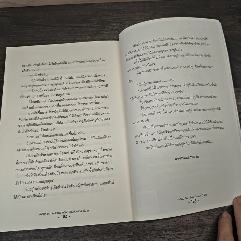 ตำหนักรักองค์จักรพรรดิ ลำดับที่ 3 ภาค รัชทายาทน้อย ป่วนวังหลวง เล่ม 1-2 - หลิงเป้าจือ รูปที่ 8