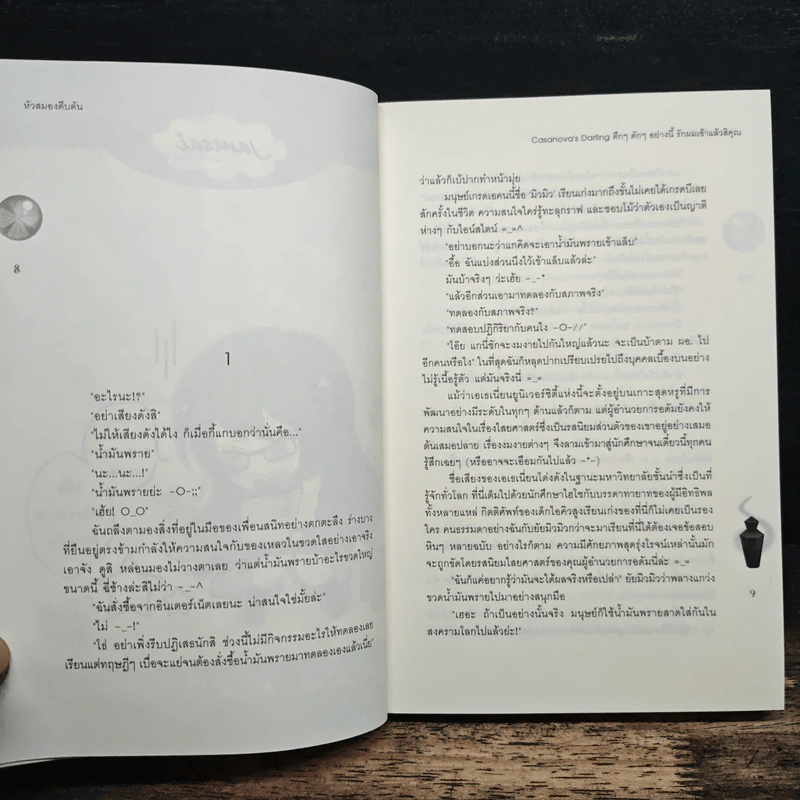 Casanova's Darling ตึกๆตักๆอย่างนี้รักผมเข้าเเล้วสิคุณ - หัวสมองตีบตัน รูปที่ 7