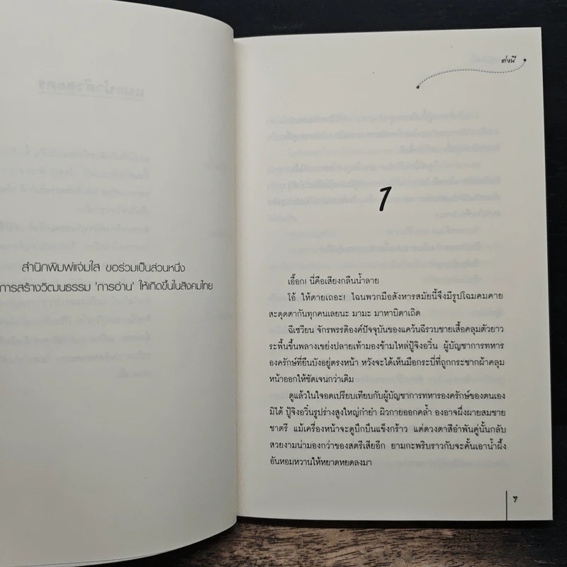 ทรราชผู้เลิศล้ำ ชุด โอรสสวรรค์ร้อยเล่ห์ - ต่งนี รูปที่ 7