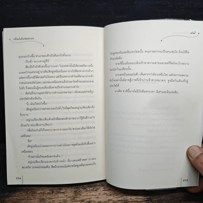 เจ้าแผ่นดินจอมทระนง ชุดโอรสสวรรค์ร้อยเล่ห์ - ต่งนี รูปที่ 8
