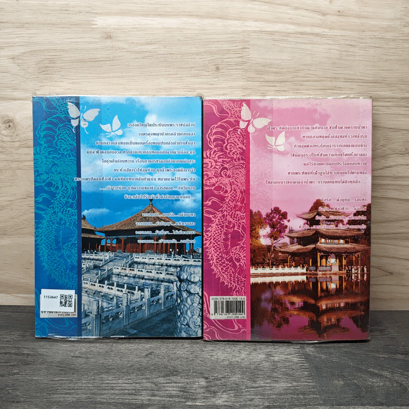 เพียงรักนิรันดร์ เล่ม 1-2 - กะกันดา รูปที่ 2