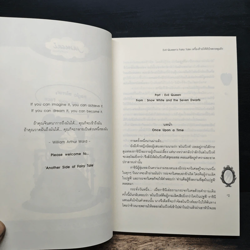 Evil Queen's Fairy Tale เหวี่ยงร้ายให้หัวใจตกหลุมรัก - TheLittleFinger รูปที่ 7