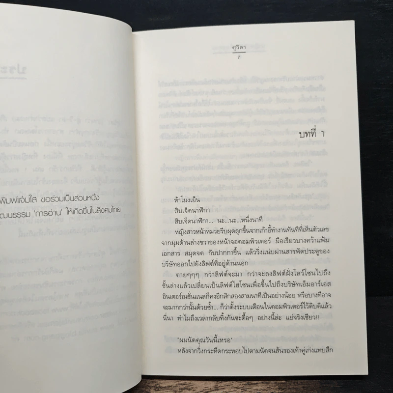 ปาฏิหาริย์รักต้องสาป - ศุวิลา รูปที่ 7