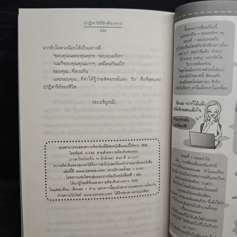 ปาฏิหาริย์รักต้องสาป - ศุวิลา รูปที่ 8