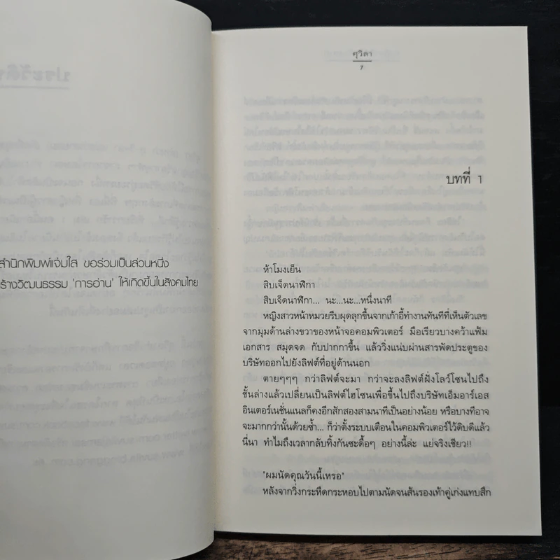 ปาฏิหาริย์รักต้องสาป - ศุวิลา รูปที่ 6