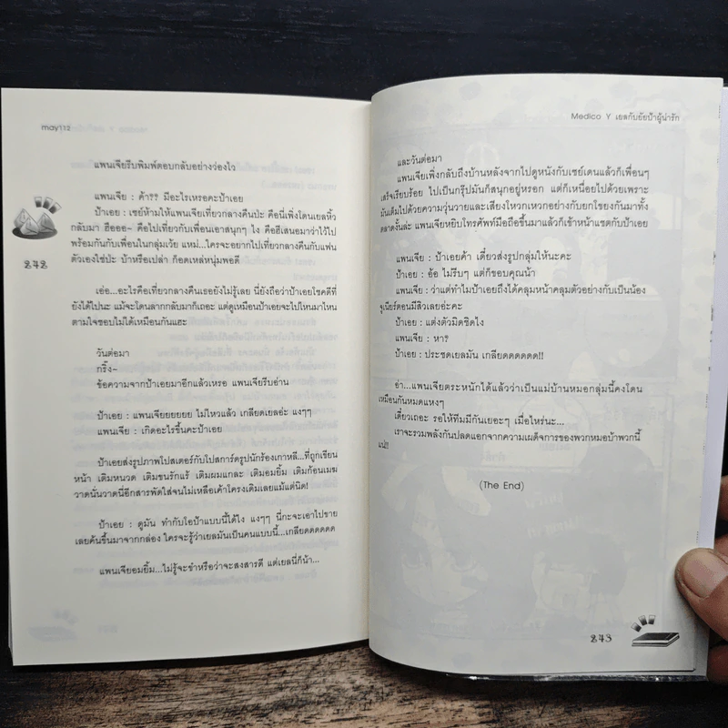 Medico Y เยลกับยัยป้าผู้น่ารัก - may112 รูปที่ 9