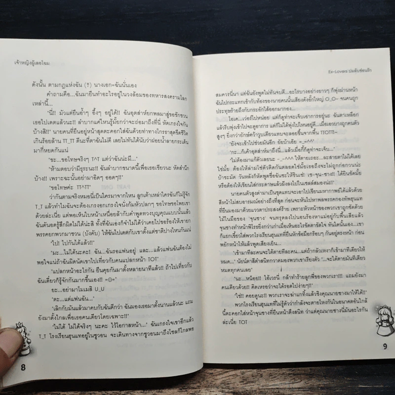 Ex-Lovers ปมลับซ่อนรัก - เจ้าหญิงผู้เลอโฉม รูปที่ 8