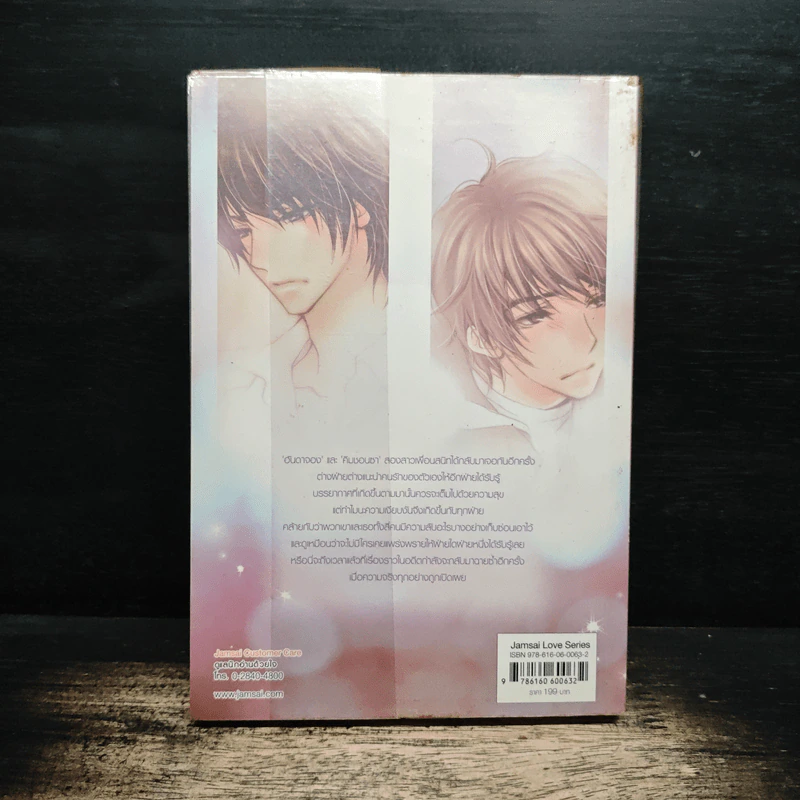 Ex-Lovers ปมลับซ่อนรัก - เจ้าหญิงผู้เลอโฉม รูปที่ 2