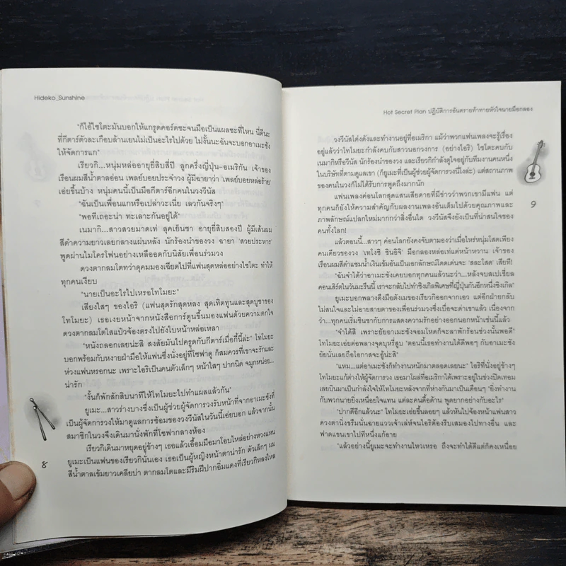 Hot Secret Plan ปฏิบัติการอันตรายท้าทายหัวใจนายมือกลอง - Hideko_Sunshine รูปที่ 8