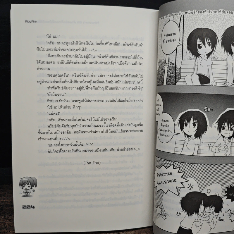 Princeton's Girl ตำแหน่งเจ้าของหัวใจยกให้ยัยจอมซ่าส์ - PlayPink รูปที่ 9