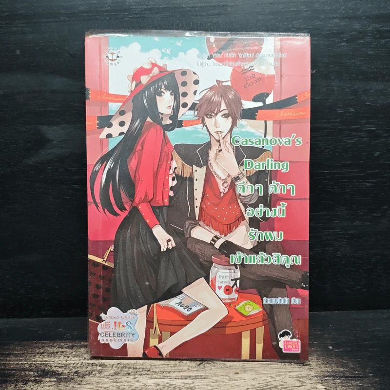Casanova's Darling ตึกๆตักๆอย่างนี้รักผมเข้าเเล้วสิคุณ - หัวสมองตีบตัน รูปที่ 1