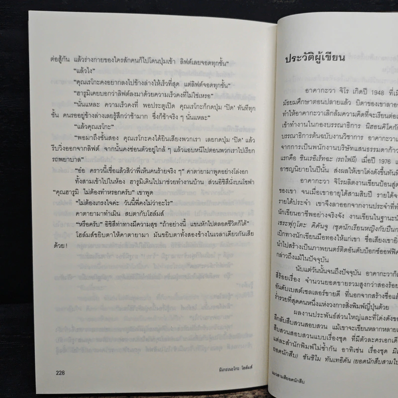 มิเกะเนะโกะ โฮล์มส์ : แมวสามสียอดนักสืบ ตอน คดีพาหนี - Akagawa Jiro (อาคากะวา จิโร), สมเกียรติ เชวงกิจวณิช รูปที่ 9