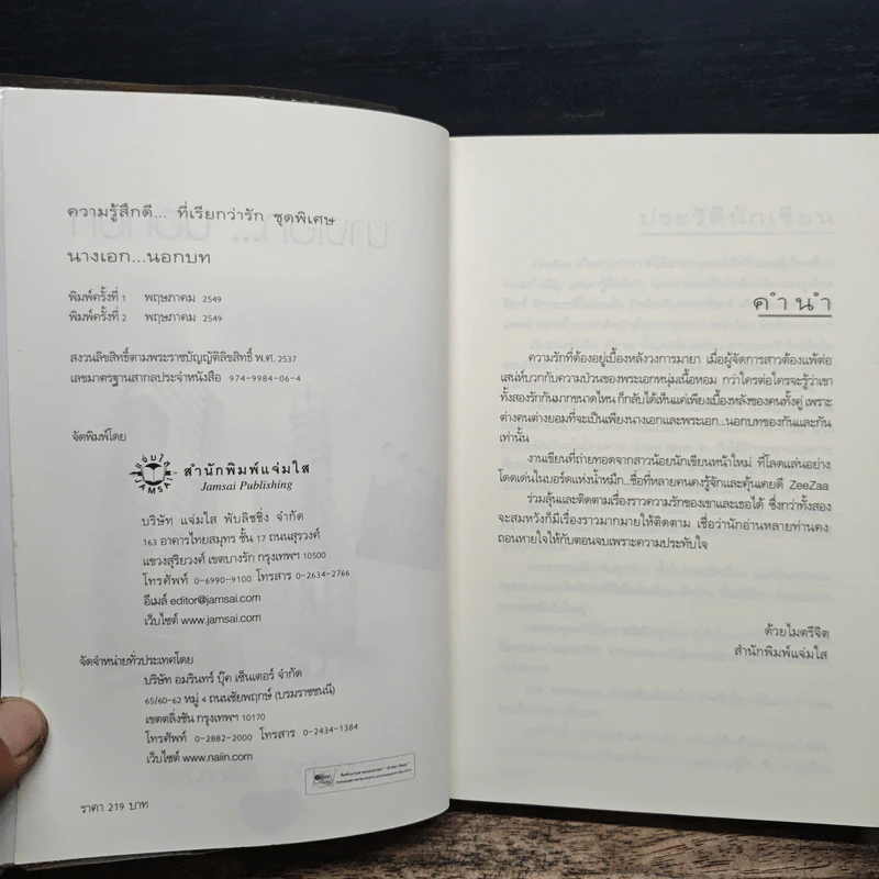 นางเอก...นอกบท - ZeeZaa รูปที่ 6