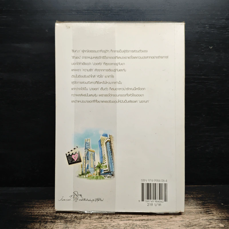 นางเอก...นอกบท - ZeeZaa รูปที่ 2