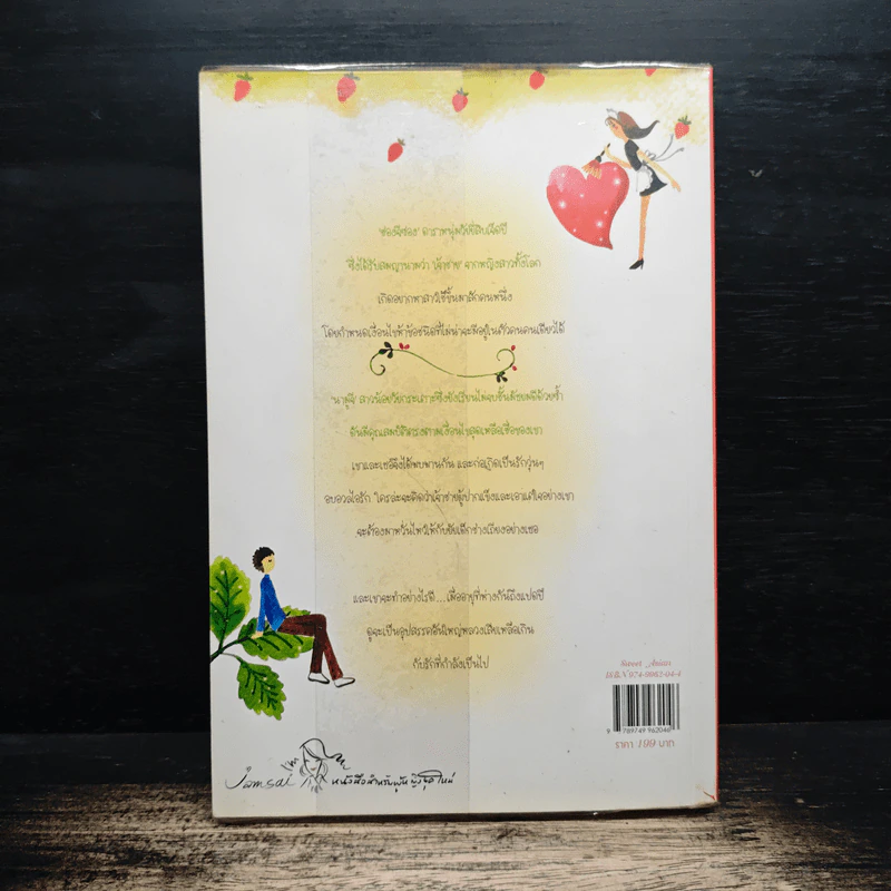 สาวใช้ตัวร้ายกับเจ้านายสุดแสบ เล่ม 1 - อิมยองมี รูปที่ 2