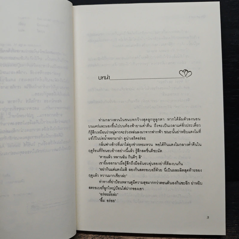สาวใช้ตัวร้ายกับเจ้านายสุดแสบ เล่ม 1 - อิมยองมี รูปที่ 7