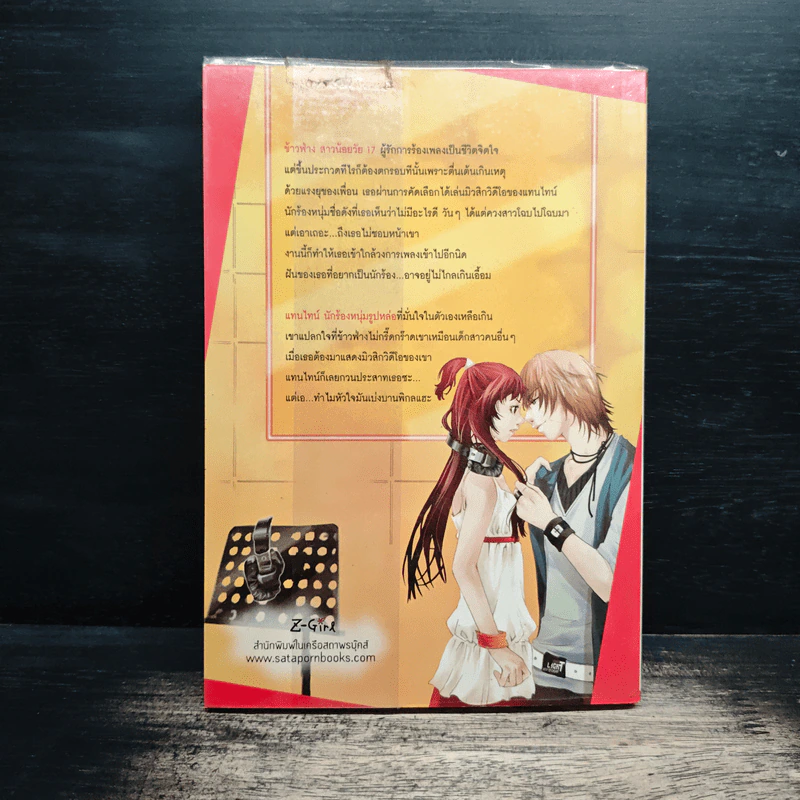 สาวซูเปอร์สตาร์กับนายคาสโนว่าสุดแส่บ เล่ม 1 - Blueberry รูปที่ 2