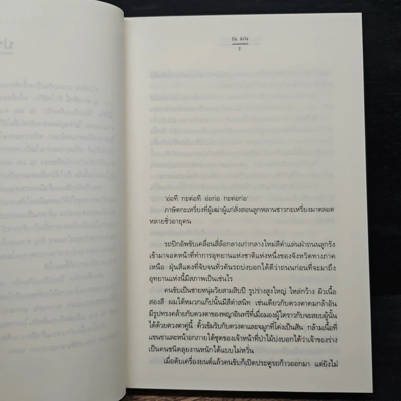 ร้อยเรียงเคียงรัก - ณ มน รูปที่ 7