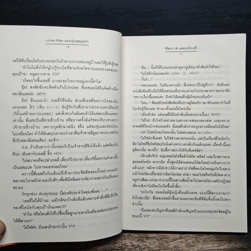 Love Plan แผนวุ่นชุลมุนรัก - คีตภา, แสตมป์เบอรี่ รูปที่ 8