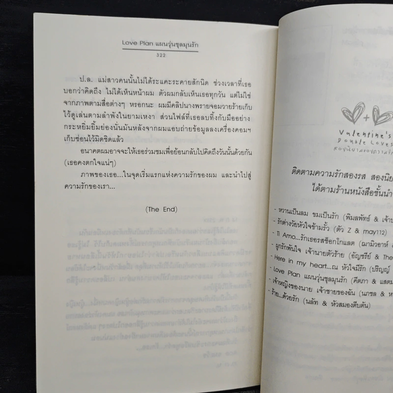 Love Plan แผนวุ่นชุลมุนรัก - คีตภา, แสตมป์เบอรี่ รูปที่ 9