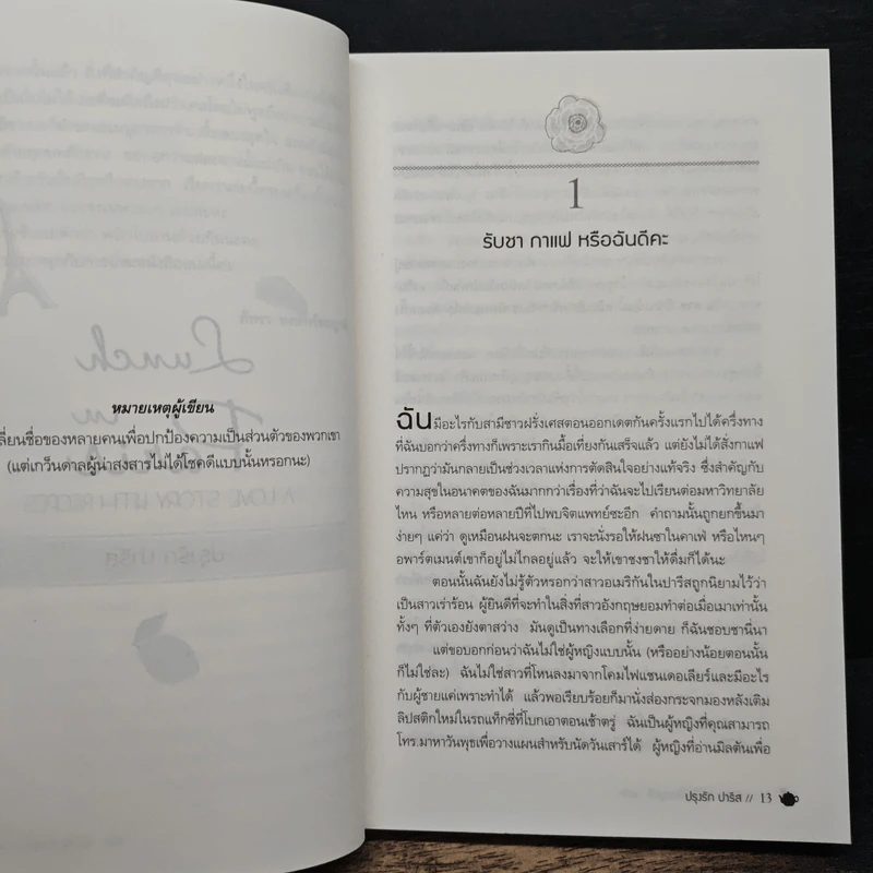 ปรุงรัก ปารีส - อลิซาเบธ บาร์ด รูปที่ 9