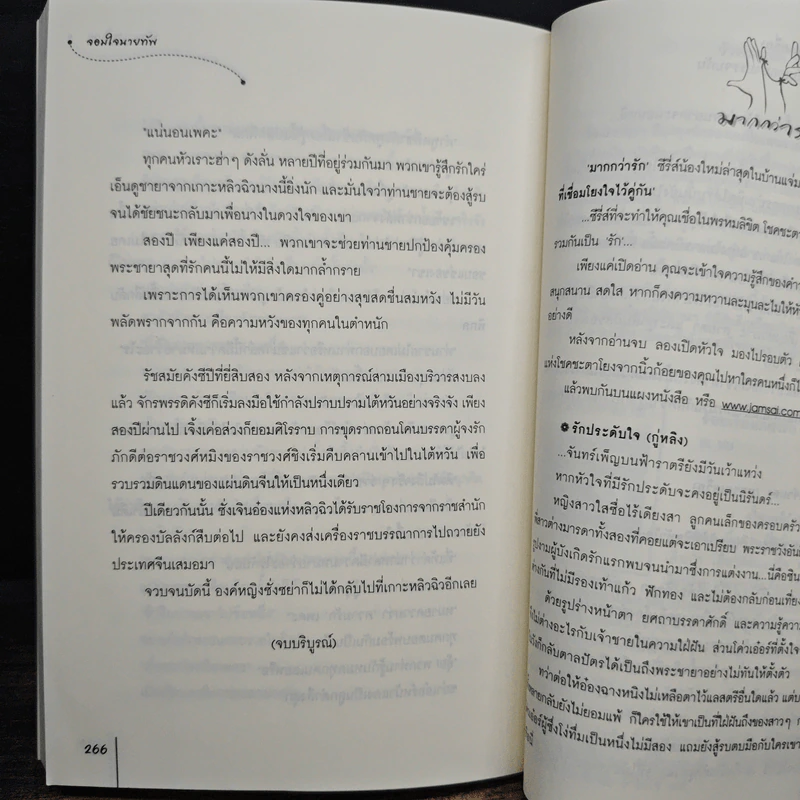 จอมใจนายทัพ - เฉียวอัน รูปที่ 9