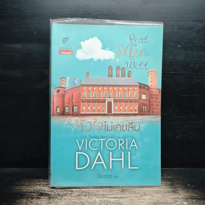 หัวใจไม่เคยลืม - Victoria Dahl รูปที่ 1