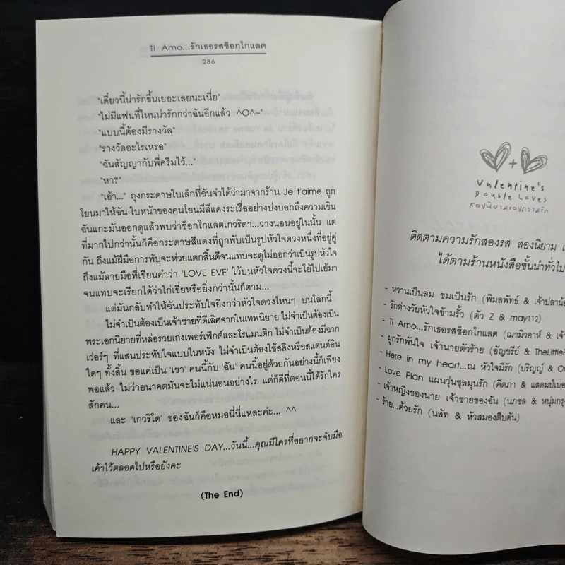 Ti Amo...รักเธอรสช็อกโกแลต - ฌามิวอาห์, เจ้าหญิงผู้เลอโฉม รูปที่ 8