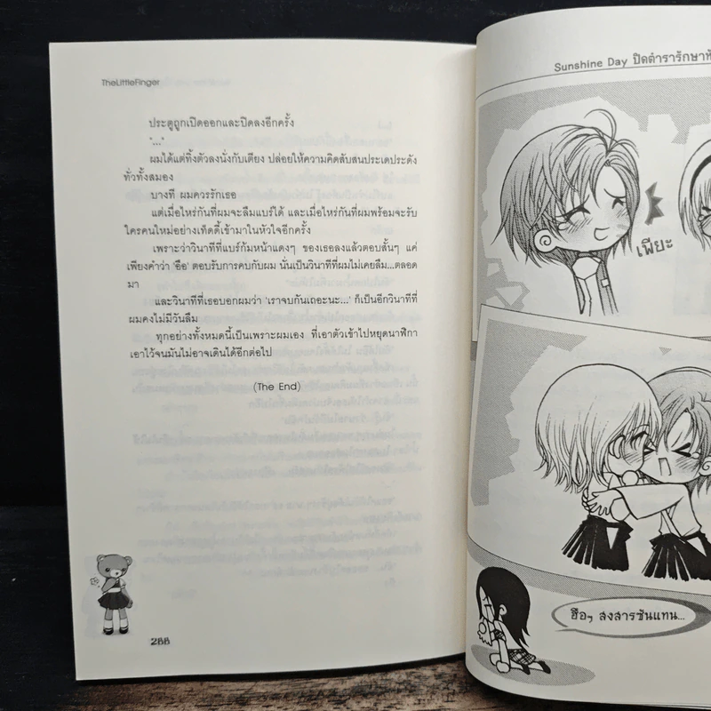 Sunshine Day ปิดตำรารักษาหัวใจ - TheLittleFinger รูปที่ 9