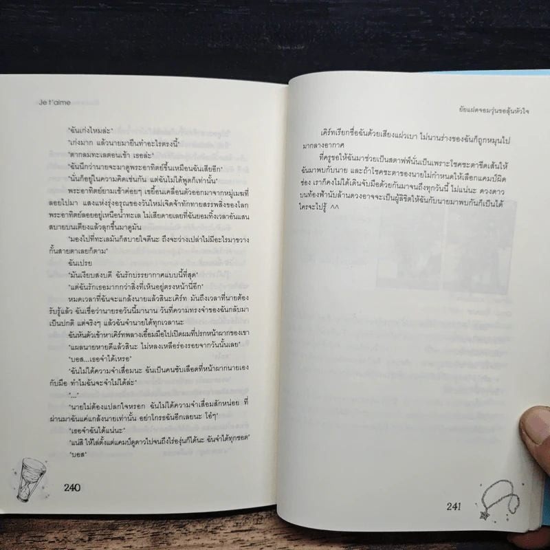 ยัยแฝดจอมวุ่นขอลุ้นหัวใจ - Je' taime รูปที่ 9