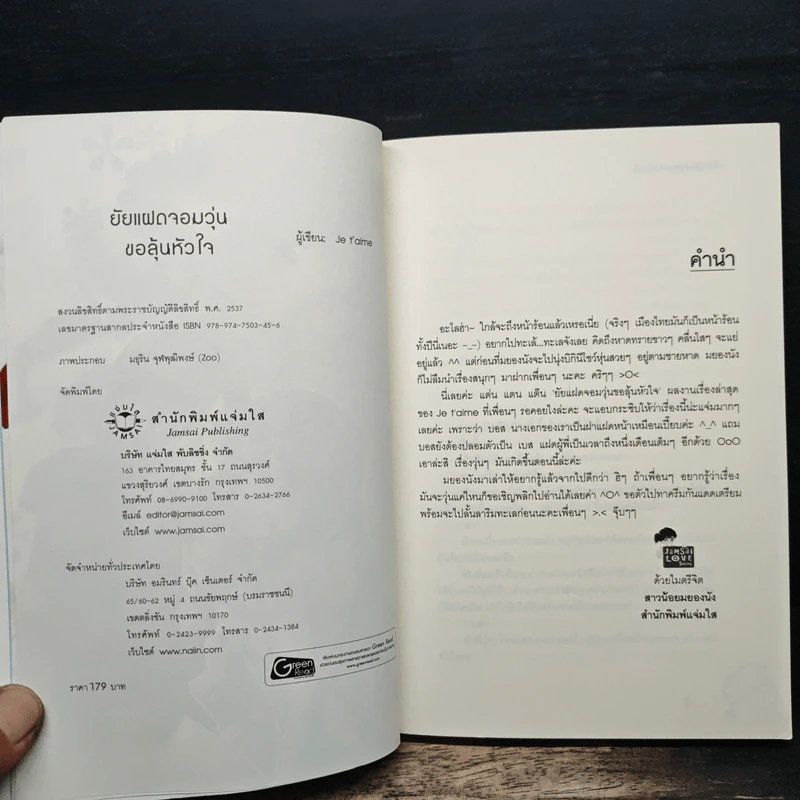 ยัยแฝดจอมวุ่นขอลุ้นหัวใจ - Je' taime รูปที่ 6
