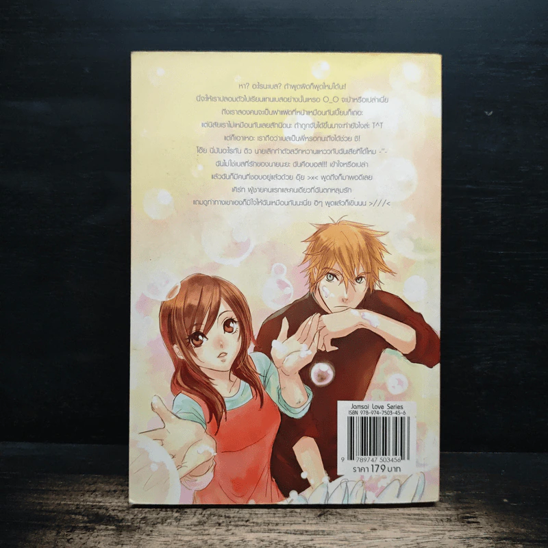 ยัยแฝดจอมวุ่นขอลุ้นหัวใจ - Je' taime รูปที่ 2