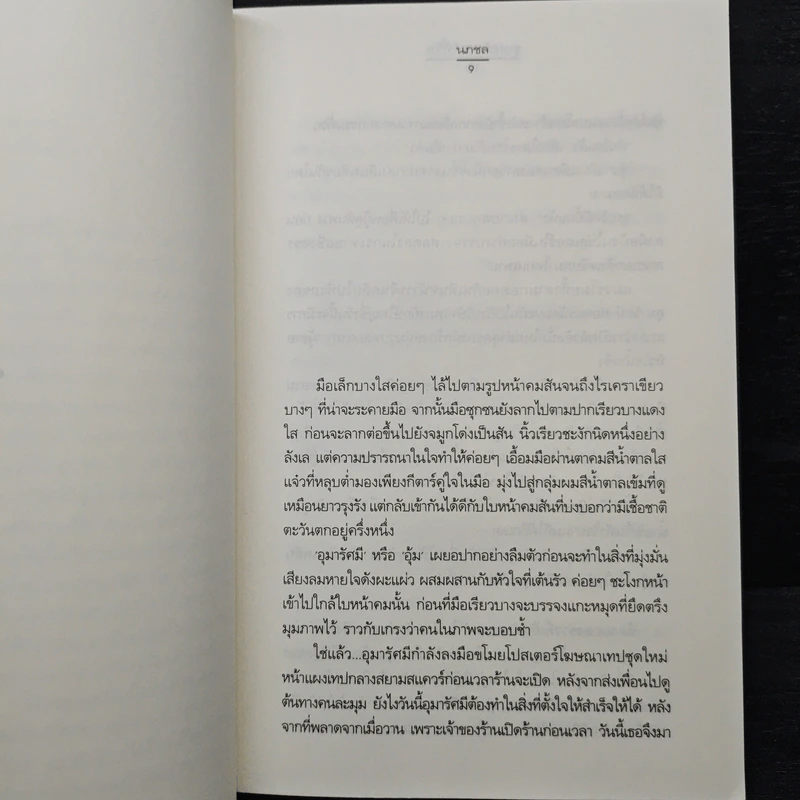 ซูเปอร์สตาร์ที่รัก - นภชล รูปที่ 7