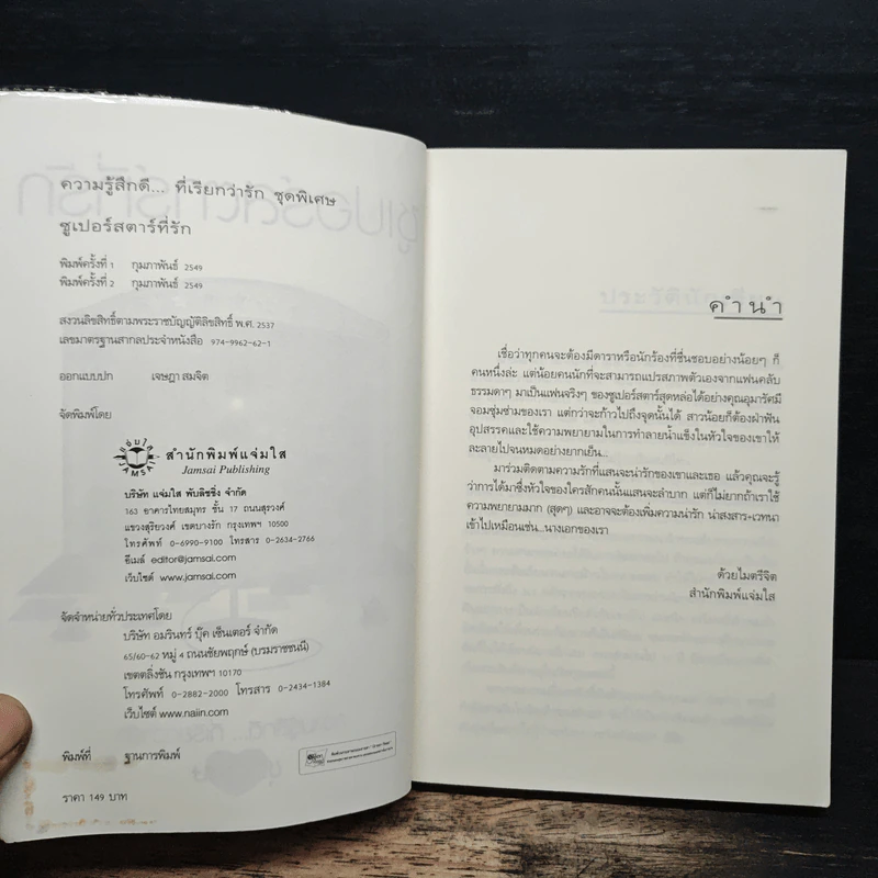 ซูเปอร์สตาร์ที่รัก - นภชล รูปที่ 6