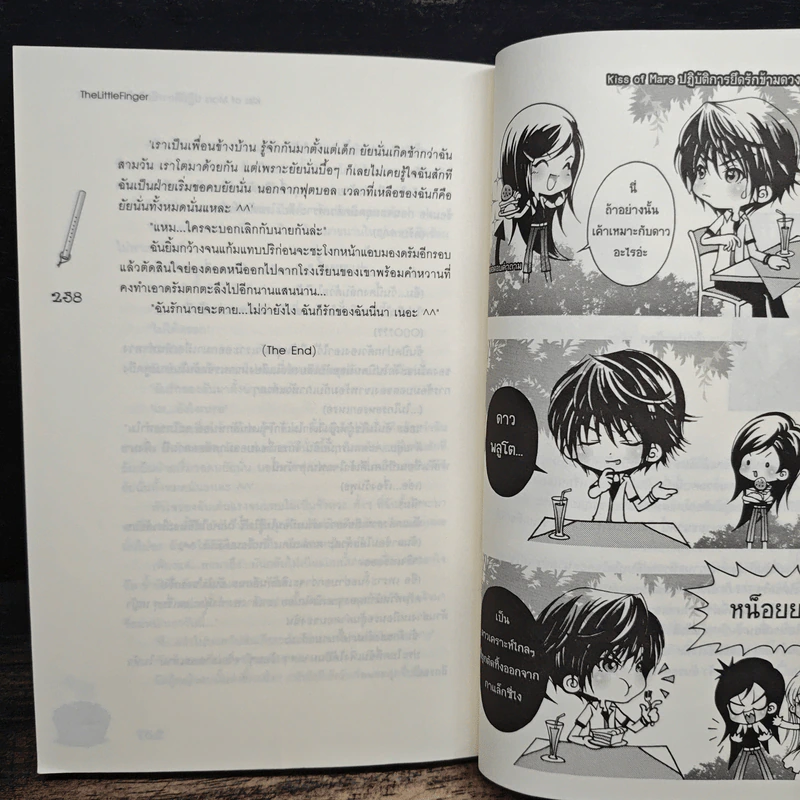 Kiss of Mars ปฏิบัติการยึดรักข้าวดวงดาว - TheLittleFinger รูปที่ 9
