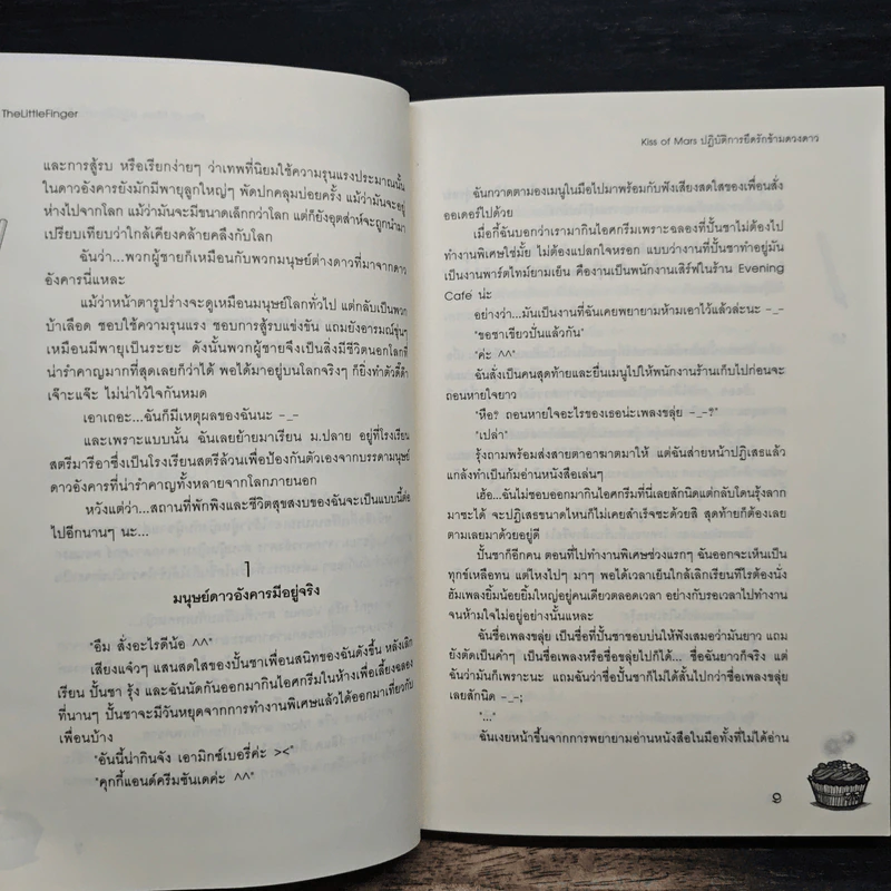 Kiss of Mars ปฏิบัติการยึดรักข้าวดวงดาว - TheLittleFinger รูปที่ 8