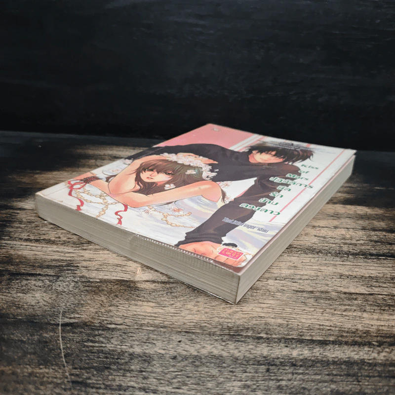 Kiss of Mars ปฏิบัติการยึดรักข้าวดวงดาว - TheLittleFinger รูปที่ 4