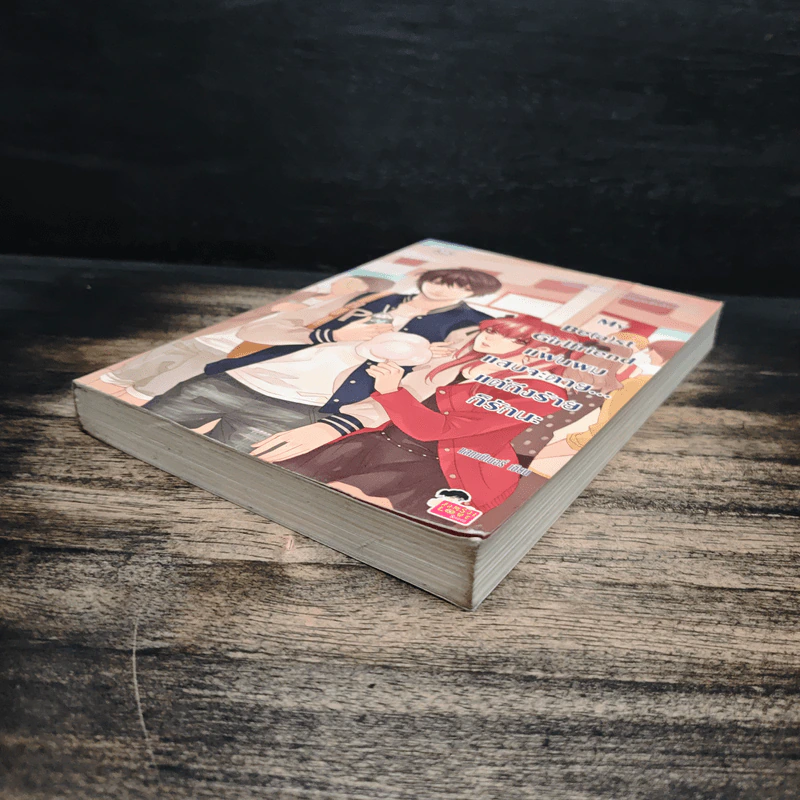 My Be(a)st Girlfriend แฟนผมแสบจะตาย แต่ถึงร้ายก็รักนะ - แสตมป์เบอรี่ รูปที่ 4