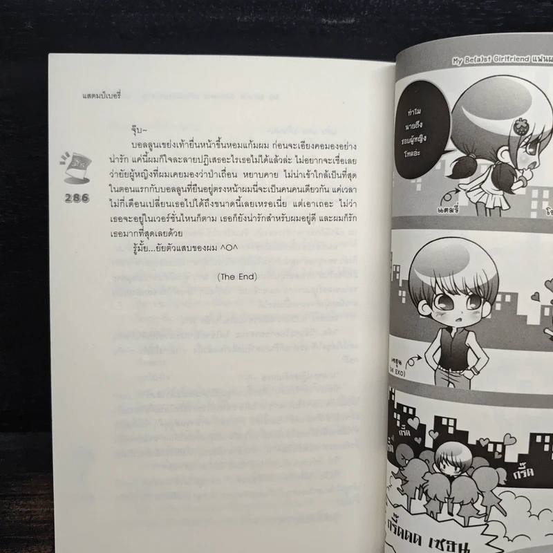 My Be(a)st Girlfriend แฟนผมแสบจะตาย แต่ถึงร้ายก็รักนะ - แสตมป์เบอรี่ รูปที่ 8