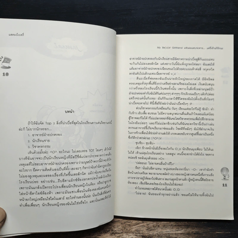My Be(a)st Girlfriend แฟนผมแสบจะตาย แต่ถึงร้ายก็รักนะ - แสตมป์เบอรี่ รูปที่ 7